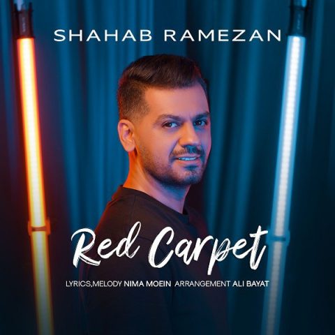 دانلود آهنگ جدید شهاب رمضان با عنوان فرش قرمز